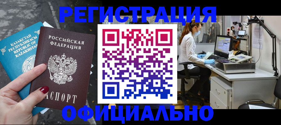 прописка иностранных граждан в Кинеле