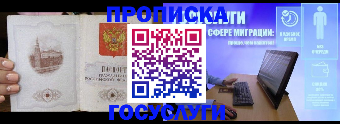 прописка для школы в Кинеле