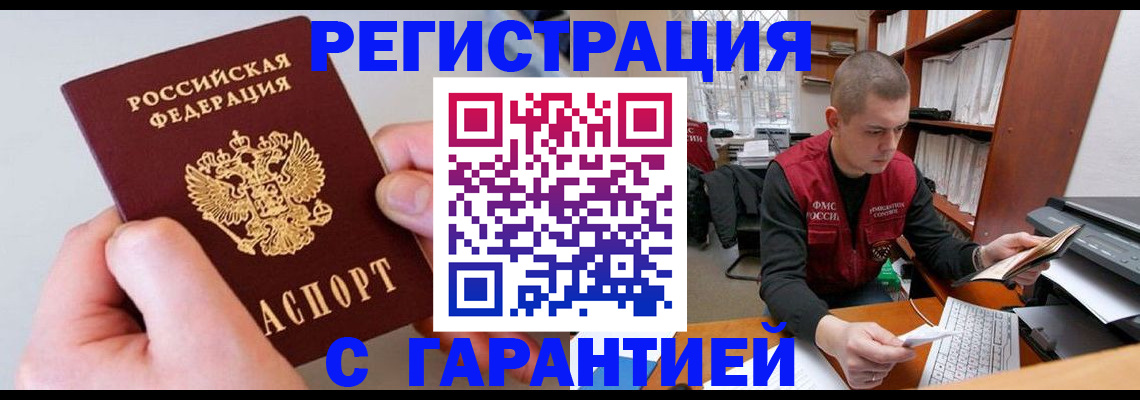 временная регистрация надежно в Кинеле