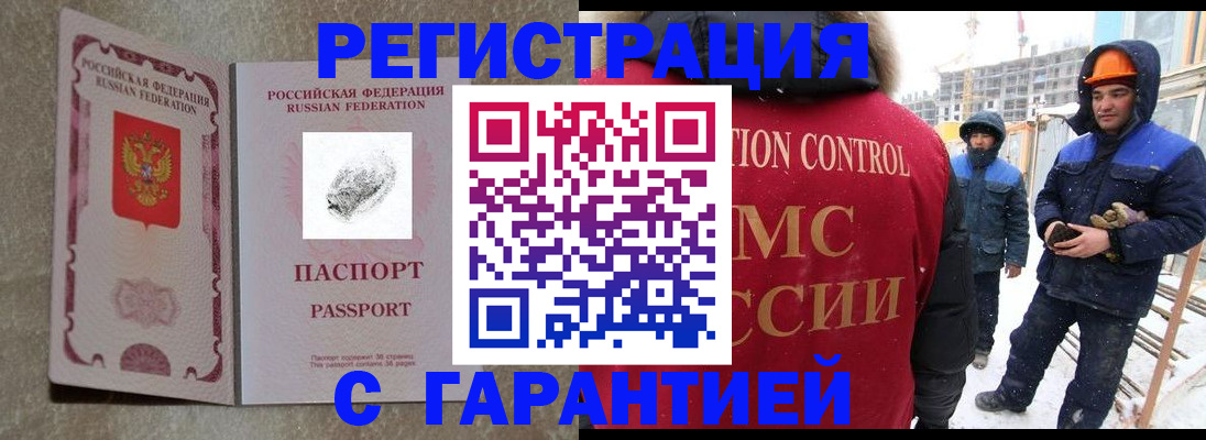 купить прописку в Кинеле