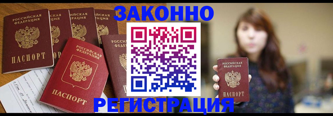 прописка для кредита в Кинеле